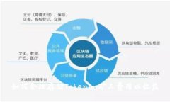 如何合理存储Tokenim矿工费用以收益
