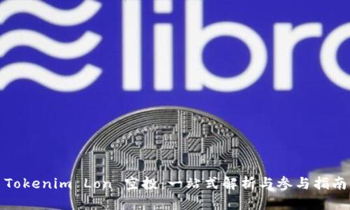 Tokenim Lon 空投：一站式解析与参与指南