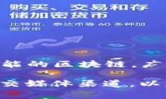 Tokenim 在提供不同区块链的服务时，通常会兼容多