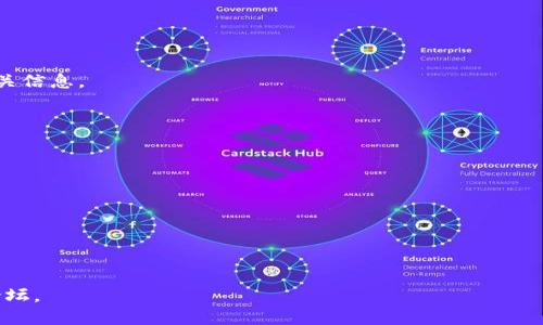 如何在Tokenim平台注册账户：详细指南
Tokenim, 在线注册, 虚拟货币, 交易平台/guanjianci

## 内容主体大纲
1. 什么是Tokenim平台？
   - 1.1 平台背景与发展历程
   - 1.2 Tokenim的特色与优势
   
2. 登陆前的准备工作
   - 2.1 准备好注册信息
   - 2.2 KYC（客户身份认证）准备

3. Tokenim在线注册流程
   - 3.1 访问官方网站
   - 3.2 填写注册信息
   - 3.3 设置安全选项
   
4. 注册后的账户设置
   - 4.1 验证邮箱
   - 4.2 启用双重认证（2FA）
   - 4.3 完成KYC认证

5. 在Tokenim平台上进行交易
   - 5.1 使用界面介绍
   - 5.2 如何下单及交易技巧

6. 常见问题解答
   - 6.1 注册过程中遇到问题怎么办？
   - 6.2 如何解决账户被锁定？
   - 6.3 Tokenim的交易费用如何计算？
   - 6.4 如何恢复账户密码？
   - 6.5 Tokenim支持哪些币种？
   - 6.6 如何联系Tokenim客服？


## 正文内容
### 1. 什么是Tokenim平台？
#### 1.1 平台背景与发展历程
Tokenim是一个成立于近年来的数字货币交易平台，它通过为用户提供高效、安全的交易体验而迅速崭露头角。自成立以来，Tokenim凭借其技术创新和用户至上的原则，吸引了大量加密货币爱好者和投资者。Tokenim不仅支持多种主流数字货币的交易，还致力于为用户提供实时数据分析和市场预测工具，以帮助用户做出明智的投资决策。

#### 1.2 Tokenim的特色与优势
Tokenim的平台优势主要体现在交易速度快、手续费低、用户界面友好等多个方面。它们采用高性能的区块链技术，确保交易的速度和准确性，同时平台设置的透明费用体系使得用户在交易时能够清楚知道费用去向。此外，Tokenim平台还提供24/7的客户服务，确保用户在任何时候都能得到及时的帮助。

### 2. 登陆前的准备工作
#### 2.1 准备好注册信息
在开始注册之前，首先要准备好必要的注册信息，这包括电子邮件地址、手机号码以及强密码。用户名和密码的选择一定要具有唯一性和安全性，尽量避免使用简单的组合，以确保账户安全。

#### 2.2 KYC（客户身份认证）准备
为了符合国际反洗钱及反恐融资要求，Tokenim要求用户在注册后进行KYC认证。为了完成这一过程，用户需要提供身份证明文件，如护照或驾照，以及能表明居住地址的证明文件，例如水电账单或银行对账单。准备好这些文件将大大加快后续操作的效率。

### 3. Tokenim在线注册流程
#### 3.1 访问官方网站
首先，用户需要访问Tokenim的官方网站。确保网址的正确性，以防通过钓鱼网站获取个人信息。

#### 3.2 填写注册信息
在官网首页，用户将找到“注册”按钮，点击后会跳转至注册页面。在此页面，用户需要填写电子邮件、手机号码、设置密码等信息。填写信息后需仔细检查，避免输入错误。

#### 3.3 设置安全选项
在完成基本信息注册后，平台会提示用户设置一些安全选项，例如安全问题和双重认证，这些措施将为用户的账户添加更高的安全防护。

### 4. 注册后的账户设置
#### 4.1 验证邮箱
注册完成后，用户需要检查邮箱是否收到来自Tokenim的验证邮件。点击邮件中的链接以激活账户，确保用户能顺利登陆。

#### 4.2 启用双重认证（2FA）
为增加账户的安全性，建议用户启用双重认证。可以选择使用Google Authenticator或手机短信的方式进行验证，确保只有在授权的情况下才可访问账户。

#### 4.3 完成KYC认证
最后，用户需按照提示上传相关身份证明文件以完成KYC认证。这一过程通常会在几个工作日内完成，用户可在账户中查看认证状态。

### 5. 在Tokenim平台上进行交易
#### 5.1 使用界面介绍
进入Tokenim平台后，用户会看到一个直观易用的界面，包括资产管理、市场行情、交易图表等模块。用户可以通过这些模块快速了解市场动态和个人资产状况。

#### 5.2 如何下单及交易技巧
用户在了解市场行情后，可以选择想要购买或出售的币种，输入交易数量和价格，然后确认交易。建议新用户可以通过模拟操作来熟悉流程，掌握交易的基本技巧和市场规则。

### 6. 常见问题解答
#### 6.1 注册过程中遇到问题怎么办？
如果在注册过程中遇到任何问题，用户可以查看FAQ部分或联系Tokenim的客服。客服通常会通过邮件或者在线聊天的方式提供帮助，解决用户的疑惑和问题。

#### 6.2 如何解决账户被锁定？
账户被锁定的原因可能包括多次连续输入错误密码或未完成KYC认证。用户可以通过邮件联系客户支持，说明情况并请求解锁。

#### 6.3 Tokenim的交易费用如何计算？
Tokenim的交易费用一般基于交易的总额计算，具体费率会在平台内公布。对不同交易对的费用可能会有所不同，因此用户需在下单前仔细阅读相关信息。

#### 6.4 如何恢复账户密码？
如果用户忘记密码，可以通过“忘记密码”链接进行密码重设，输入注册时的邮箱地址会收到重设链接，通过该链接可设置新密码。

#### 6.5 Tokenim支持哪些币种？
Tokenim支持多种主流数字货币的交易，包括比特币(BTC)、以太坊(ETH)、莱特币(LTC)等，用户可在平台上查询支持的所有币种。

#### 6.6 如何联系Tokenim客服？
用户可以通过官方网站上的“联系我们”页面找到客服的联系方式，通常会有在线聊天、电子邮件和社交媒体联系渠道。

以上是关于Tokenim在线注册的全面指南和相关问题的详细解答。如果需要更进一步的信息或支持，建议访问Tokenim的官方网站或相关的社区论坛。