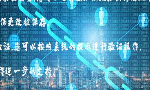 要设置Tokenim的u地址，您可以按照以下步骤进行操作：

1. **登录Tokenim账户**：首先，您需要登录您的Tokenim账户。如果您还没有账户，您需要先注册一个。

2. **进入设置页面**：登录后，在账户界面中找到“设置”选项，通常这个选项会在用户头像下或者侧边栏中。

3. **找到地址设置选项**：在设置页面中，寻找相关的地址管理或钱包设置选项。

4. **添加或修改u地址**：在地址设置中，您可以看到当前的u地址。根据需要，您可以选择添加新地址或修改现有的地址。确保输入正确的地址格式，以避免转账或提现时出现问题。

5. **保存更改**：完成地址输入后，记得点击保存或确认按钮，以确保更改被保存。

6. **验证地址**：在某些情况下，Tokenim可能会要求您进行地址验证，您可以按照系统的提示进行验证操作。

如果出现任何问题，建议查阅Tokenim的帮助文档或联系客服以获得进一步的支持。