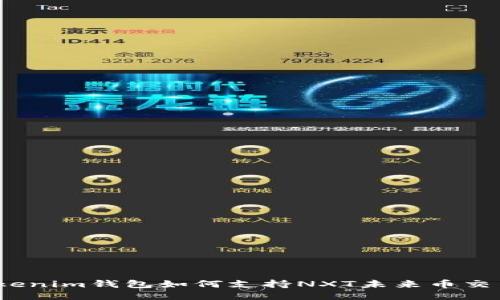 tokenim钱包如何支持NXT未来币交易？