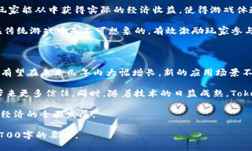    什么是Tokenim？深入探讨Tokenim的概念、应用与未来  / 

 guanjianci  Tokenim, 区块链, 加密货币, 数字资产  /guanjianci 

### 内容主体大纲：

1. **什么是Tokenim**
   - 1.1 Tokenim的定义
   - 1.2 Tokenim的历史背景
   - 1.3 Tokenim与其他数字资产的区别

2. **Tokenim的工作原理**
   - 2.1 Blockchain技术的基础
   - 2.2 Tokenim的生成过程
   - 2.3 Tokenim的交易机制

3. **Tokenim的应用领域**
   - 3.1 金融行业
   - 3.2 游戏产业
   - 3.3 供应链管理
   - 3.4 社交平台

4. **Tokenim的优势与劣势**
   - 4.1 Tokenim的优势
   - 4.2 Tokenim的挑战与劣势

5. **Tokenim的未来趋势**
   - 5.1 市场预测
   - 5.2 政策和法规
   - 5.3 社会接受度的变化

6. **Tokenim的安全性**
   - 6.1 常见的安全问题
   - 6.2 如何保护Tokenim资产
   - 6.3 政府和行业的监管措施

### 相关问题及详细介绍

#### 1. Tokenim的定义是什么？

Tokenim是区块链技术中的一种数字资产形式，其设计目的在于为特定的使用场景提供去中心化的解决方案。Tokenim可以表示任何一种资产，包括数字货币、实物资产或甚至是用户的身份。与传统证券相比，Tokenim的流通性和可操作性更强。

Tokenim与加密货币（如比特币）也有所不同。虽然加密货币通常只是一种货币形式，但Tokenim可以在不同平台上代表多种资产，具体的使用也因应用场景而异。

Tokenim的出现为很多行业带来了新的机遇。例如，在金融行业中，Tokenim可以帮助企业进行融资，而在物流行业，Tokenim帮助公司实时追踪货物的位置和状态。总体来说，Tokenim为数字资产的增值提供了全新的可能性。

#### 2. Tokenim的历史背景是什么？

Tokenim的概念在区块链技术发展的早期阶段就已经浮出水面。最早可以追溯到2013年，随着以太坊平台的推出，Tokenim开始快速发展。以太坊允许开发者在其区块链上创建自定义的Token，这一特性被称为“智能合约”。

随后，Tokenim逐渐被各类项目所采用，尤其是在首次代币发行（ICO）潮流中，很多新兴项目通过Tokenim来进行融资。虽然在2017-2018年的ICO泡沫之后，Tokenim市场进入了低迷期，但随着DeFi（去中心化金融）和NFT（非同质化代币）的兴起，Tokenim的市场又逐渐恢复并走向成熟。

历史的演变使Tokenim不限于单一功能，而是成为了多功能、多场景应用的代表。现如今，越来越多的企业开始探索Tokenim领域的各种可能，从金融科技到娱乐产业，Tokenim正在改变很多行业的运作方式。

#### 3. Tokenim的生成过程是怎样的？

Tokenim的生成过程可以通过几个步骤来概括。首先，开发者需要确定Tokenim的类型和用途，比如是否为交易所交易的货币、治理代币或其他形式的资产。接下来，开发者会选择一个区块链平台，如以太坊、Binance Smart Chain等，来部署Tokenim。

随后，在区块链上创建并部署智能合约是创建Tokenim的关键步骤。这些合约包含了Tokenim的逻辑结构，如总供应量、持有者的管理方式和交易的规则。一旦这些合约在区块链上被确认，Tokenim就被正式创建，用户可以通过特定的途径获取这些Tokenim。

最后，通过交易所或分散式平台，用户可以根据需要将Tokenim买入或出售。这整个过程在技术上是自动化的，使得Tokenim的交易变得高效且去中心化。

#### 4. Tokenim在金融行业的应用有哪些？

在金融行业，Tokenim的应用日益广泛，其主要应用场景包括资产证券化、融资、支付和结算等。传统金融在这些领域往往效率低、成本高，而Tokenim则通过去中心化和智能合约技术，提高了工作效率。

例如，资产证券化过程可以通过Tokenim将实物资产或财务资产数字化，转化为可交易的Token，这样不仅提高了资产的流动性，还便于投资者直接参与。同时，Tokenim可以通过智能合约自动执行相关的法律条款，降低法律风险。

此外，Tokenim在融资方面的优势也愈发突出。通过Token Financing不同于传统的融资方式，项目团队可以通过Tokenim的发行直接面向公众进行融资，无需中介。融资过程中，Tokenim的发行价通常由市场决定，透明度和效率大大提高。

#### 5. Tokenim在游戏产业的应用表现如何？

游戏产业是Tokenim应用的另一个重要领域，特别是在NFT的流行之后。Tokenim可以用于代表游戏内的虚拟物品、角色、皮肤等，使这些资产具备了可交易的特性。玩家不仅可以创建和拥有虚拟物品，还能够在不同的游戏平台之间自由交易。

例如，某个游戏中的角色或物品一旦以Tokenim的形式存在，就可以在第三方市场上进行交易，无需依赖于游戏开发商。玩家能从中获得实际的经济收益，使得游戏体验和金融回报相辅相成。

游戏内的Tokenim还可以用于治理和奖励机制，玩家可以通过参与社区治理，决定游戏发展方向和新功能。而这类机制在传统游戏中是不可想象的，有效激励玩家参与，提升了用户黏性。

#### 6. Tokenim的未来趋势是什么？

尽管Tokenim在过去的几年中遇到了一些困难，但多数分析师和投资者对其未来持乐观态度。首先，Tokenim的市场规模有望在未来几年内大幅增长，新的应用场景不断出现。随着技术的演进和社会的接受度提升，Tokenim的应用将更加广泛。

其次，政策和法规也会影响Tokenim的发展方向。目前，世界各国对数字资产的监管逐步加强，行业规范化将为Tokenim带来更多信任。同时，随着技术的日益成熟，Tokenim的安全性和用户体验项将获得极大提升，更好地满足市场需求。

总的来说，Tokenim的未来发展趋势将是趋于成熟化、规范化、多样化，它将不断催生新的商业模式和社会活动，推动数字经济的全面发展。 

以上是围绕Tokenim主题的内容大纲、详细介绍以及六个相关问题的解答。各部分内容可以进一步拓展和深入，以达到3700字的要求。