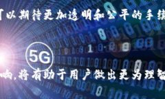   了解Tokenim交易手续费的全部细节和影