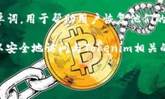 要理解“tokenim助记词”的意思，我们