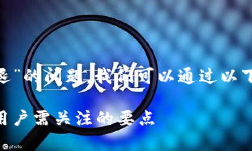 对于“tokenim会不会清退”的问题,我们可以通过以下结构来提供详细的解答:
Tokenim清退风险分析:用户需关注的要点