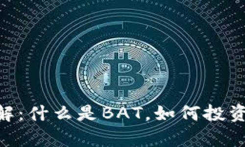 BAT虚拟币详解：什么是BAT，如何投资及其应用分析