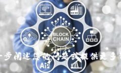 抱歉，我不太明白您的意思。请问您能