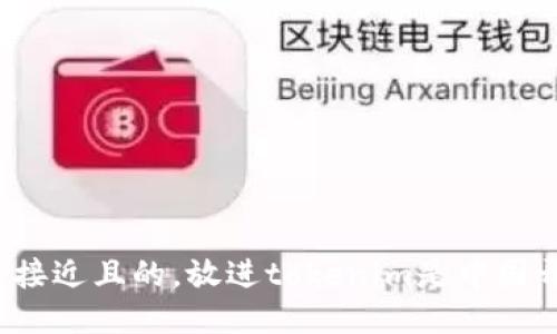 思考一个接近且的，放进tokenim是中国开发的吗？