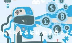 BSS虚拟币的全面解析：投资前必看的信