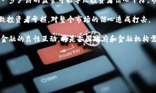 中国虚拟币发行的现状与未来发展趋势/
虚拟币, 中国, 发行, 发展趋势/guanjianci

## 内容主体大纲

1. 引言
   - 虚拟币的定义及背景
   - 中国虚拟币的起源
   - 研究意义与目的

2. 中国虚拟币的现状分析
   - 目前主要的虚拟币种类
   - 政府政策与监管环境
   - 虚拟币交易市场的现状

3. 中国虚拟币的发展历程
   - 早期探索与技术发展
   - 监管政策的变化
   - 近年来的市场动向

4. 虚拟币的技术基础
   - 区块链技术的核心概念
   - 虚拟币的工作机制
   - 安全性与加密技术

5. 中国虚拟币的未来发展趋势
   - 市场潜力与机遇
   - 跨境支付与数字货币
   - 投资者的角度分析

6. 虚拟币市场的风险与挑战
   - 法律与政策风险
   - 市场波动性
   - 对经济的影响

7. 结论
   - 对中国虚拟币未来的展望
   - 建议与思考

## 详细介绍每个问题

### 1. 中国虚拟币的定义及背景是什么？
虚拟币，通常被称为加密货币，是一种基于区块链技术的数字货币。这些货币并不以法定货币的形式存在，而是通过复杂的算法和加密技术来实现交易和流通。虚拟币的概念最早源于比特币的诞生，后者在2009年由中本聪提出。在比特币之后，出现了大量不同类型的虚拟币，如以太坊、瑞波币等，形成了一个庞大的加密货币生态系统。

在中国，虚拟币的起源可以追溯到2013年，当时比特币的价格暴涨，引发了公众的广泛关注。然而，由于虚拟币存在的高风险和潜在的非法活动，政府对其进行了严格的监管。2017年，中国人民银行正式宣布暂停初始代币发行（ICO），禁止虚拟货币交易，使得这一市场发展受到极大限制。

尽管政府采取了限制措施，虚拟币的市场仍在不断变化与发展。尤其是在全球金融科技飞速发展的背景下，中国的虚拟币市场也面临着新机遇与挑战。

### 2. 中国虚拟币的主要种类和监管环境是什么？
截至2023年，中国市场上主要的虚拟币种类包括比特币、以太坊、比特币现金、莱特币等。这些虚拟币在全球市场中占据了重要地位，并且在技术和应用场景上各有特色。例如，比特币作为第一个崭露头角的虚拟币，其核心价值在于去中心化和有限的供应量。而以太坊则引入了智能合约的概念，允许开发人员在其平台上构建去中心化应用。

中国政府的监管环境长期以来对虚拟币交易持保留态度。在2017年宣布禁止ICO后，许多虚拟币交易平台关闭或转向海外市场。同时，中国对数字货币挖矿活动也进行了一系列限制，政府出台政策要求关闭相关企业，促使一些矿工搬迁到诸如北美或其他国家。

尽管如此，最新的政策表明，政府对区块链技术的研究与应用持支持态度，尤其是在金融科技和数字资产方面。2022年，央行推出了数字人民币，展示了政府在数字货币领域的进展与布局。

### 3. 中国虚拟币的发展历程如何？
中国虚拟币的发展历程可追溯至2013年，当时比特币价格迅速上涨，吸引了大量投资者的目光。此后，各类虚拟货币开始在市场上出现，形成初具规模的生态系统。然而，随之而来的就是政府的关注和监管。

2017年，中国人民银行及其他监管机构明确禁止ICO，随之关闭了一些虚拟币交易所。这一政策的实施导致了市场的急剧萎缩，很多投资者损失惨重，市场信心受到严重打击。

尽管面对严厉的监管，虚拟币市场并未消失，而是逐渐朝向合规方向发展。2020年以来，随着全球对数字货币的兴趣增加，投资者开始重新关注虚拟币。在此背景下，中国政府开始重视区块链技术的应用与发展，相关的政策也开始有所松动。

同时，数字人民币的推出标志着中国在数字货币领域的试点工作逐渐成型，展示了国家推动金融科技发展的决心与意图。

### 4. 虚拟币的技术基础是什么？
虚拟币的核心是区块链技术。区块链是一种去中心化的分布式账本技术，可以保证数据的不可篡改和透明性。每一次虚拟币的交易都会被记录在区块链上，并形成一个区块，多个区块串联形成链条，这就是区块链的基本结构。

虚拟币的工作机制主要依赖于矿工的挖矿过程。矿工通过计算解决复杂的数学问题来验证交易，并将其打包入区块中。成功打包的矿工会根据比率获得相应的奖励，通常是新生成的虚拟币。此外，加密技术在虚拟币的交易和安全中起着至关重要的作用，确保交易双方的信息和资产安全。

虚拟币的安全性和隐私性是当今金融科技发展的重要议题。尽管虚拟币使用全球性的网络架构，但其交易过程仍需保障个人隐私和资金的安全。因此，在技术上，许多虚拟币采用了先进的加密算法，以确保用户信息和交易的安全性。

### 5. 中国虚拟币未来的发展趋势如何？
未来，中国虚拟币市场的发展趋势将受到多方面因素的影响。随着技术的进步，虚拟币在支付、投融资等领域的应用将逐渐增多。此外，跨境支付领域也是一个重要的机会，特别是数字人民币的普及，预计将在国际贸易中发挥越来越重要的作用。

资金的流动性和安全性会促使更多的用户和投资者进入这一市场，尤其是在金融技术不断发展的今天。未来，中国有可能成为全球最重要的虚拟币市场之一，伴随着技术的成熟和政策的灵活性，虚拟币的应用场景将不断扩大。

然而，市场的波动性、政策的变化与大众认知也将对未来发展产生影响。如何在保障用户安全和市场稳定的同时，促进虚拟币的合法合规发展，将是政府、投资者及相关机构需要共同面对的挑战。

### 6. 虚拟币市场的风险与挑战是什么？
虚拟币市场存在着多种风险和挑战。首先是法律与政策风险，尤其是中国对虚拟币的监管政策始终在变化，可能对市场带来突发性的影响。例如，进一步严厉的监管可能导致投资者信心下降，市场大幅波动。

其次，市场本身的波动性也是一大挑战。虚拟币价格受多种因素影响，包括市场需求、投资者情绪、技术演进等，价格波动非常剧烈。这种波动可能导致投资者亏损，对整个市场的信心造成打击。

此外，虚拟币对经济的影响也是一个需要关注的问题。随着虚拟币的快速发展，可能出现与传统金融体系的冲突。如何实现虚拟币和法定货币、传统金融的良性互动，将是各国政府和金融机构需要深思熟虑的课题。

总结来看，在快速发展的虚拟币市场中，风险和机会并存，需要投资者、政策制定者和相关机构共同努力，探索出一条合规发展的道路。

以上内容为中国虚拟币发行的现状与未来发展趋势的详细分析，通过对多个方面的剖析，力求为读者提供一个全面的视角。