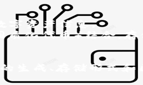 在讨论LaTeX是否可以存储在Tokenim钱包之前，我们需要理解这两者的基本概念。

### 1. LaTeX是什么？
LaTeX是一种广泛用于排版文档的文档准备系统，特别是在学术界和科学出版中。它使用特定的语法和命令来生成高质量的文本格式，无论是书籍、期刊文章还是演示文稿。LaTeX本质上是一个文本格式，不涉及任何货币、资产或数字钱包的概念。

### 2. Tokenim钱包是什么？
Tokenim是一个加密货币和数字资产钱包，可以存储不同类型的加密资产和代币。钱包通常用于管理和交易数字货币，如比特币、以太坊及其各种ERC-20代币。

### 3. 整合思考
由于LaTeX是一种文档排版工具，而Tokenim钱包是数字资产存储工具，二者在性质上并不兼容。换句话说，我们不能将LaTeX文件或文档内容直接存储在Tokenim钱包中。

### 4. 可能的集成方式
尽管LaTeX文件本身不能在Tokenim钱包中存在，但我们可以考虑一些间接的集成方式：
- **存储合约信息**: 如果LaTeX用于记录某种合约（智能合约），我们可以在Tokenim钱包中存储与之相关的数字资产信息。
- **文件存储与签名**: 我们可以生成一个LaTeX文档（如学术论文），之后将生成的PDF文件与相关的NFT（非同质化代币）结合，存储在Tokenim钱包中。

### 结论
直接将LaTeX存在Tokenim钱包的概念是行不通的，但我们可以通过其他方法将这两者结合起来。这涉及到文件的生成、存储形式和区块链技术的应用。