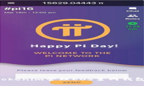 如何使用Tokenim管理EOS主网钱包:全面指南