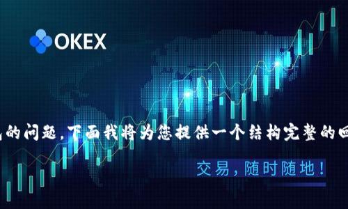 这个问题涉及到加密货币领域中的token和钱包的问题，下面我将为您提供一个结构完整的回答，帮助您了解“PAY币是否可以存入Tokenim”。

### PAY币能存入Tokenim钱包吗？