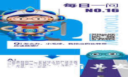 新矿种虚拟币：深度解析其发展、潜力与风险