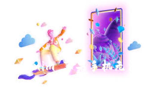 如何解决 Tokenim 苹果手机无法打开的问题