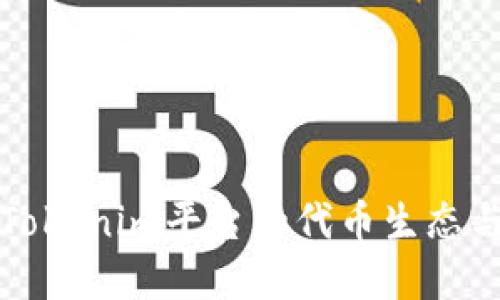 深入探讨Tokenim平台的代币生态与投资策略