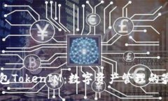 多连钱包TokenIM：数字资产管理的最佳