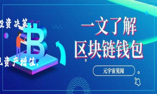 
  如何将平台币提取到Tokenim?全面指南/

关键词
 guanjianci 平台币, Tokenim提取, 数字货币转移, 数字资产管理/guanjianci

内容主体大纲
1. 引言
   - 什么是平台币？
   - 什么是Tokenim商业平台？

2. 平台币提取的基本概念
   - 平台币的种类
   - 提取的必要性与风险

3. Tokenim简介
   - Tokenim的功能与特点
   - Tokenim的用户群体

4. 提取流程详解
   - 注册Tokenim账户
   - 平台币的准备
   - 提取步骤的详细讲解

5. 提取过程中的常见问题
   - 提取手续费
   - 提取时间
   - 提取失败的原因及解决方法

6. 提取后的资产管理
   - 如何在Tokenim上管理资产
   - 安全性注意事项

7. 结论
   - 总结提取流程及注意事项
   - 展望未来数字货币的发展

引言
在数字货币迅猛发展的今天，平台币作为一种新的投资工具，受到了越来越多的用户关注。而Tokenim作为一个新兴的数字货币交易平台，为用户提供了多种便利的服务。本指南旨在帮助用户了解如何将平台币提取到Tokenim，以便更好地进行数字资产管理。

什么是平台币？
平台币是指某个特定平台所发行的数字货币，通常用于在该平台上进行交易、支付手续费、参与活动等。与传统货币相比，平台币的使用场景更加特定化，其价值也受限于平台的运营情况。

什么是Tokenim商业平台？
Tokenim是一个新兴的数字货币交易平台，支持多种数字资产的交易。其用户界面友好，交易系统稳定，是许多投资者进行数字货币交易的首选平台之一。

平台币提取的基本概念
平台币的种类
不同的交易平台会发行不同种类的平台币，常见的有交易所通证、生态币等。平台币在不同平台上具有不同的使用价值和功能。

提取的必要性与风险
提取平台币到Tokenim的原因包括实现资产流动性、进行更广泛的交易以及享受Tokenim平台的优质服务。然而，提取过程中也可能面临价格波动和技术风险，因此用户需要进行合理的风险评估。

Tokenim简介
Tokenim的功能与特点
Tokenim提供全面的数字资产服务，包括交易、资产管理、市场分析等功能，致力于提升用户的交易体验。同时，Tokenim也具备多种安全性措施，以保障用户资产的安全。

Tokenim的用户群体
Tokenim的用户主要包括数字货币投资者、交易者、以及对金融资产管理有需求的用户群体。平台致力于服务广大用户，以满足不同层次的投资需求。

提取流程详解
注册Tokenim账户
提取平台币到Tokenim的第一步是注册一个Tokenim账号。用户需要填写必要的个人信息并通过身份验证，以确保账户的安全性。

平台币的准备
用户需要在自己的平台账户中确认平台币的余额，确保有足够的数量可以被提取。同时，了解平台币的提取条件及限制也尤为重要。

提取步骤的详细讲解
具体提取流程包括输入Tokenim的提取地址、确认提取数量并支付提取手续费等步骤。每一步都需要谨慎操作，以避免资金的损失。

提取过程中的常见问题
提取手续费
提取手续费是用户在提取平台币时需要支付的费用，不同的平台和币种手续费不同，有的甚至可能在特定情况下免除。

提取时间
提取完成的时间通常取决于网络的繁忙程度和平台的处理速度，用户需适当耐心等待。

提取失败的原因及解决方法
提取可能出现失败的情况，例如地址输入错误、余额不足等，用户需要仔细检查并根据提示进行调整。

提取后的资产管理
如何在Tokenim上管理资产
在Tokenim上，用户可以通过其丰富的功能进行资产管理，例如设置止损位、跟踪市场动态等。

安全性注意事项
安全性是用户在进行资产管理时需要重视的方面，包括设置安全密码、启用双因素认证等，以保障账户的安全。

结论
在进行平台币提取时，用户需要熟悉整个流程，并注意提取过程中可能出现的问题。同时，在Tokenim上进行资产管理时也要保持警惕，确保资产安全。未来，数字货币的不断发展将使得这些操作变得更加便捷和安全。

相关问题

1. 如何选择合适的平台进行平台币提取？
选择合适的平台是提取成功与否的重要因素之一。用户可以根据以下标准选择平台：平台的安全性、手续费、用户评价、币种支持等。

2. 提取平台币需要哪些费用？
提取成本包括网络手续费以及平台可能收取的服务费。用户需要在提取前查看平台的费用说明，做好预算。

3. 如何解决提取过程中遇到的技术问题？
针对提取过程中遇到的技术问题，用户应首先查看常见问题解答（FAQ），如果问题依旧无法解决，建议联系客服寻求帮助。

4. 提取后如何确保Tokenim账户的安全？
确保Tokenim账户安全的措施包括设置强密码、启用双因素认证、不在公用网络下进行交易等。

5. 如何监控我的平台币市值变化？
用户可以通过Tokenim的市场分析功能，实时监控其资产的市值变化，还可以关注相关信息以做出及时的投资决策。

6. 提取后如何对平台币进行再投资？
提取后用户可以选择在Tokenim内进行再投资，如购买其他数字资产或参与Tokenim的投资项目等，以实现资产增值。

以上为提纲和大概内容框架，您可以根据具体需求进一步扩展每个部分的内容，形成完整的3700字文章。