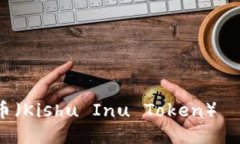 如何购买Kishu币（Kishu Inu Token）——详