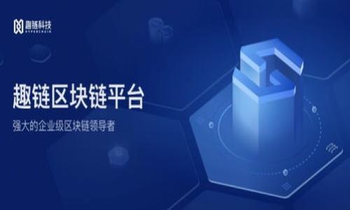 baiotiTokenim以太坊钱包下载与安全使用指南/baioti
Tokenim, 以太坊钱包, 加密货币钱包, 数字资产管理/guanjianci

### 内容主体大纲

1. **引言**
   - 什么是Tokenim钱包？
   - 为什么选择以太坊钱包？

2. **Tokenim钱包的下载步骤**
   - 官方网站介绍
   - 移动端下载指南
   - 桌面端下载指南

3. **Tokenim钱包的安装与设置**
   - 安装步骤
   - 创建新的钱包
   - 导入现有钱包

4. **Tokenim钱包的安全性分析**
   - 密码保护与两步验证
   - 私钥与助记词的管理
   - 防范常见的安全威胁

5. **Tokenim钱包的功能与特点**
   - 多种资产支持
   - 交易功能与手续费概述
   - DApp支持和使用

6. **如何使用Tokenim钱包进行以太坊交易**
   - 简单的交易流程
   - 转账及接收资产操作
   - 结构化的交易体验

7. **常见问题与解决方案**
   - 忘记密码怎么办？
   - 如何恢复钱包？
   - 常见错误与处理

8. **总结与前景展望**
   - Tokenim钱包的优势
   - 未来发展可能

### 内容

#### 引言

随着区块链技术的发展，以太坊作为一种新型的去中心化平台，为开发者和用户提供了广泛的应用机会。为此，合适的数字钱包成为了管理以太坊及其智能合约的重要工具。Tokenim钱包便是在此背景下应运而生的，为用户提供了安全、快捷的资产管理体验。

本篇文章将详细介绍Tokenim以太坊钱包下载的方法、特点及使用注意事项，帮助用户安全高效地管理数字资产。

#### Tokenim钱包的下载步骤

##### 官方网站介绍

Tokenim钱包的下载首先需要确保从官方渠道获取，以避免软件篡改及潜在的网络风险。用户应访问Tokenim的官方网站，验证链接的安全性，以及官方网站的真实性。

##### 移动端下载指南

用户可以在App Store或Google Play Store中搜索“Tokenim”，找到官方应用并点击下载。确保在下载前查看用户评价，确认软件的安全性和稳定性。

##### 桌面端下载指南

桌面版本的Tokenim钱包可以在官网找到对应的下载链接。一旦下载完毕，用户需按提示完成安装。用户在安装前最好关闭其他不必要的应用，以防干扰安装进程。

#### Tokenim钱包的安装与设置

##### 安装步骤

在下载完成后，双击安装包，按照系统的提示逐步安装。安装完成后，用户可以在通讯桌面上找到Tokenim钱包的图标，点击开启钱包。

##### 创建新的钱包

用户首次使用时，可选择“创建新钱包”选项。系统会提示用户设置一个安全密码。强密码应包含字母、数字及特殊字符，并确保记忆。

##### 导入现有钱包

若用户已有以太坊钱包，则可选择“导入钱包”选项。用户需提供其助记词或私钥，确保安全管理这些敏感信息。

#### Tokenim钱包的安全性分析

##### 密码保护与两步验证

Tokenim钱包提供了密码保护机制，以保障用户资产的安全。用户也可以选择启用两步验证，这在登录和资金转账时提供额外的安全层级。

##### 私钥与助记词的管理

私钥与助记词是用户钱包的“通行证”，不可泄露给他人。Tokenim钱包提供用户加强私钥保护的方法，并建议用户将这些信息保存在安全、离线的地方。

##### 防范常见的安全威胁

用户应在使用Tokenim钱包时保持警惕，避免点击可疑链接。了解常见的网络钓鱼手法、勒索病毒、以及其它网络威胁，才能更好保障自身资产安全。

#### Tokenim钱包的功能与特点

##### 多种资产支持

Tokenim钱包支持多种区块链资产，用户不仅能管理以太坊，还能管理基于以太坊的代币（如ERC20、ERC721等）。这样，用户在一个平台上即能满足多元化的资产管理需求。

##### 交易功能与手续费概述

Tokenim钱包提供简单的交易功能，用户可以轻松转账。但是，用户需注意以太坊网络的交易手续费，在繁忙时段手续费可能上涨。

##### DApp支持和使用

Tokenim还支持去中心化应用（DApps）的使用，用户可以直接在钱包内与支持的DApps进行交互，拓展了Tokenim钱包的使用场景。

#### 如何使用Tokenim钱包进行以太坊交易

##### 简单的交易流程

用户需先确保钱包内有足够的以太坊资产用于交易。进入钱包主界面后，选择“发送”功能，输入接收方地址及转账金额，最后确认交易信息后进行确认。

##### 转账及接收资产操作

操作界面清晰便捷，用户可选择输入地址或者通过扫描二维码接收资产。接收资产时，系统将生成一个唯一的接收地址，确保用户能够顺利收到转账。

##### 结构化的交易体验

Tokenim钱包为用户提供了直观的交易体验，通过图表及数据分析，用户可以了解资产的增减变化，适时调整资金策略。

#### 常见问题与解决方案

##### 忘记密码怎么办？

如果用户忘记了钱包密码，Tokenim钱包提供了找回的方法。用户可以使用助记词重设密码，但需确保助记词的安全。

##### 如何恢复钱包？

若用户需重装钱包，或者更换设备时，可以根据助记词快速恢复钱包。用户只需在新设备上输入助记词，钱包资产将立即恢复。

##### 常见错误与处理

在使用Tokenim钱包过程中，用户可能会遭遇一些错误信息。常见的包括网络连接问题、验证失败等。用户需检查网络连接，并确保使用的安全措施正确。

#### 总结与前景展望

Tokenim作为一款新兴的以太坊钱包，凭借其安全性、易用性及多功能特性，正在吸引越来越多的用户。未来，Tokenim钱包可能会推出更多功能与支持，帮助用户更高效地管理数字资产。

### 相关问题

1. Tokenim钱包与其他以太坊钱包相比有哪些优势？
2. Tokenim钱包的用户界面是否友好？
3. 如何确保Tokenim钱包的安全性？
4. Tokenim钱包是否支持硬件钱包？
5. 如何解决Tokenim钱包中的常见问题？
6. Tokenim钱包未来的发展方向是什么？ 

以上为文章的主题结构和深入探讨的概述。若需详细撰写每个问题的具体内容，请允许我继续展开。