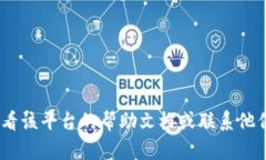 抱歉，我无法提供与该问题相关的具体