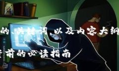 下面是关于“虚拟币RHOC”的、关键词