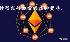 在讨论“tg币”是否为虚拟币之前，重