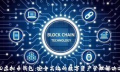 BHD虚拟币钱包：安全高效的数字资产管