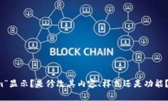 当然可以！不过请您提供更多具体信息