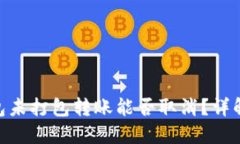 Tokenim钱包未打包转账能否取消？详解