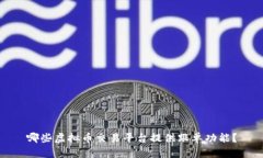 哪些虚拟币交易平台提供跟单功能？