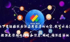 看起来您提到的“下载一个tokenim”可