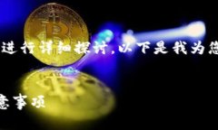如果您想对“tokenim导入usdt钱包”这一