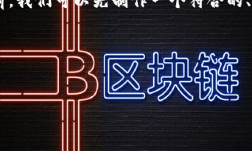 在撰写关于Tokenim是否支持SHIB币的内容之前，我们可以先制作一个符合的、关键词，然后再进行内容大纲和相关问题的分析。

### 与关键词

```xml
Tokenim是否支持SHIB币？全面解析与详尽指南