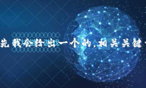 为了帮助您解决“tokenim一直显示正在打包”的问题，首先我会给出一个的，相关关键词，并提供一个内容大纲。接下来，我将详细阐述相关问题。

### 如何解决Tokenim一直显示正在打包的问题