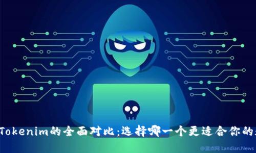  CoinU钱包与Tokenim的全面对比：选择哪一个更适合你的数字资产管理？