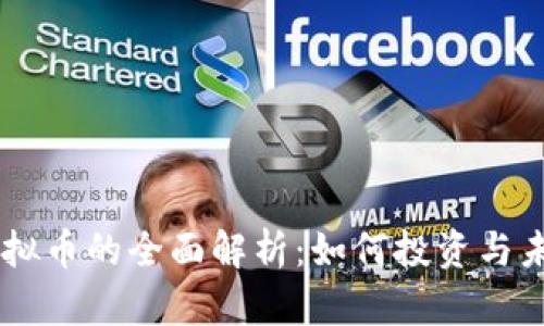 SPOK虚拟币的全面解析：如何投资与未来前景